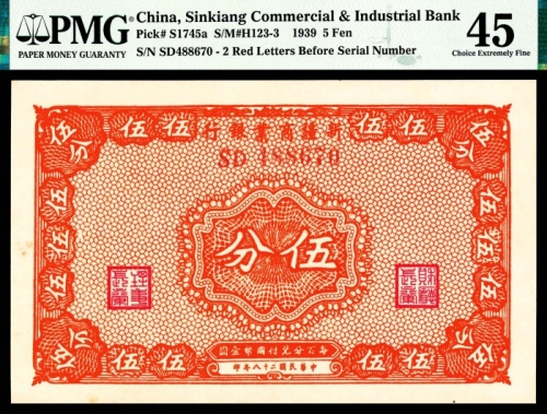  民国二十八年（1939年）新疆商业银行伍分PMG45