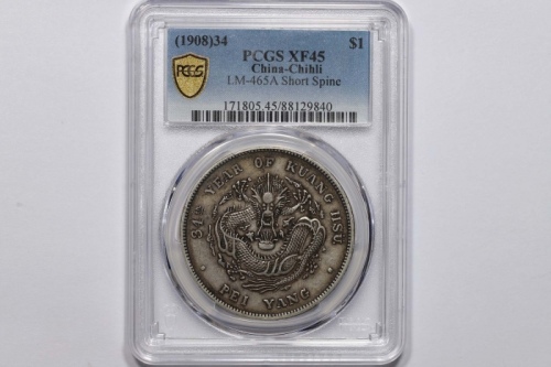  北洋造光绪34年七钱二分短尾龙 PCGS XF 45