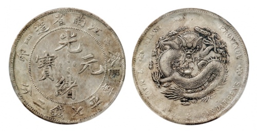  江南省造癸卯七钱二分普通 PCGS XF Details