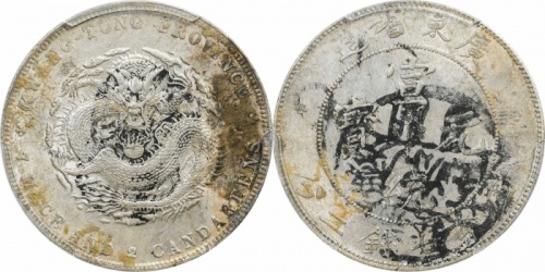  广东省造宣统元宝七钱二分 PCGS AU Details