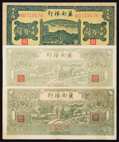  民国三十五年（1946年）冀南银行伍佰圆二枚