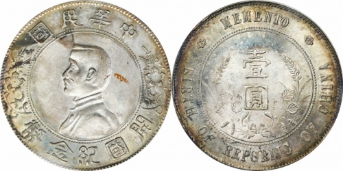 孙中山像开国纪念壹圆普通 PCGS AU 55