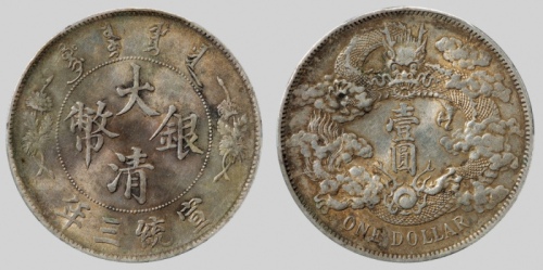  宣统三年大清银币壹圆普通 PCGS AU 58