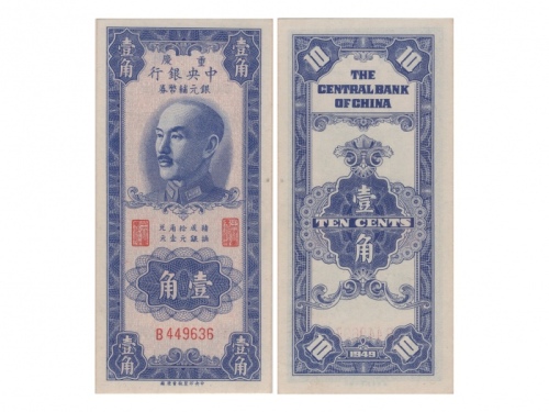  1949年中央银行银元辅币券一角（B449636），Pick 433，S/M#304-6，Printer：CHB，PMG Choice UNC64，H.F.Bowker 藏品