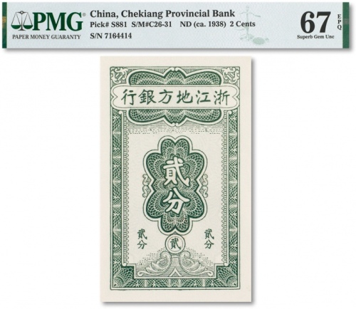  民国二十七年（1938年）浙江地方银行贰分一枚