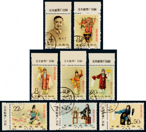  ○ 纪94梅兰芳有齿邮票盖销八枚全