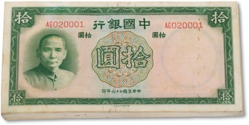  民国二十六年（1937年）中国银行德纳罗版拾圆共九十九枚
