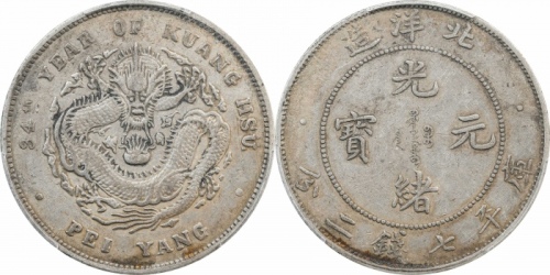  北洋造光绪34年七钱二分小字 PCGS XF 40