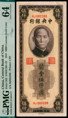  民国三十六年（1947年），中央银行关金伍仟圆 