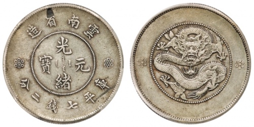  云南省造光绪元宝七钱二分困龙 PCGS XF Details