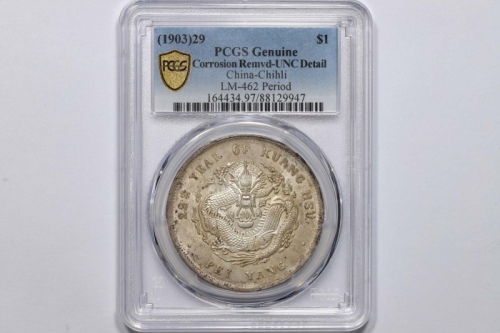  北洋造光绪29年七钱二分 PCGS UNC Details