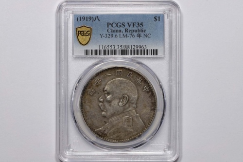  袁世凯像民国八年壹圆普通 PCGS VF 35