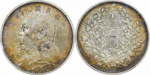  袁世凯像民国九年壹圆精发 PCGS AU 50