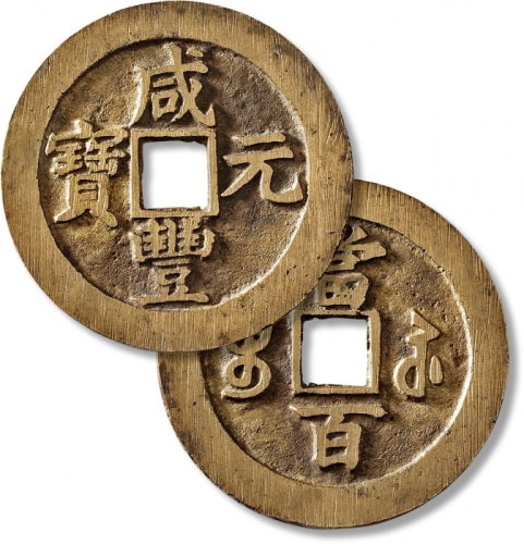  清代咸丰宝苏当百 极美品