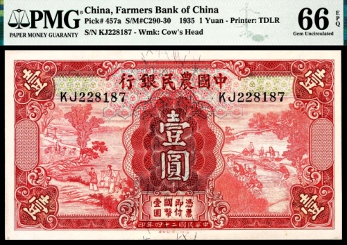  民国二十四年（1935年），中国农民银行壹圆