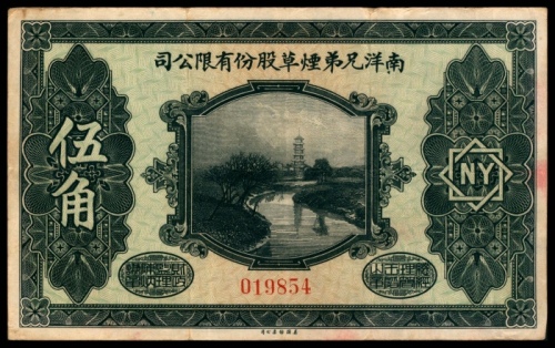  民国十五年（1926年),南洋兄弟烟草股份有限公司伍角