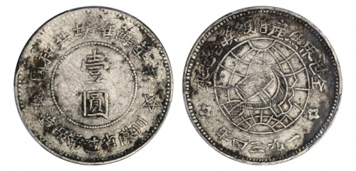  苏维埃川陕省造壹圆线星 PCGS VF Details