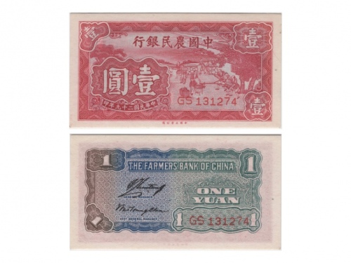  1940年（民国二十九年）中国农业银行大业版一圆（GS131274），Pick 463，S/M#C290-60，Printer：TYPC，PMG Gem UNC66 EPQ，优良纸张，H.F.Bowk