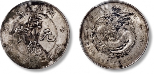  湖北省造宣统元宝七钱二分普通 PCGS