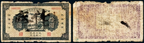  民国二十年（1931年）东丰县地方金融救济券法价大洋拾圆注销券