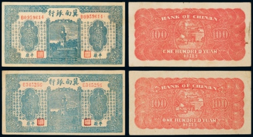  民国三十四年（1945年）冀南银行平原壹百圆二枚