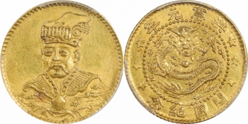  洪宪元年袁世凯帝朝服像背龙图臆造币 PCGS MS 61