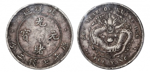  北洋造光绪26年七钱二分 PCGS VF Details