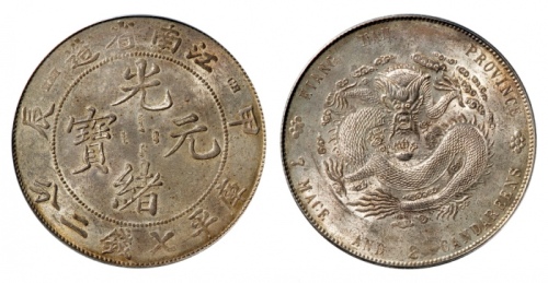  江南省造甲辰七钱二分普通 GBCA 机-MS 63