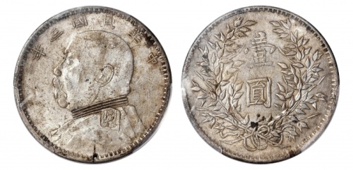  袁世凯像民国三年壹圆新疆版 PCGS AU 53