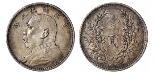  袁世凯像民国三年壹圆中央版 PCGS XF 45