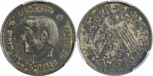  孙中山像开国纪念贰角 PCGS XF 40