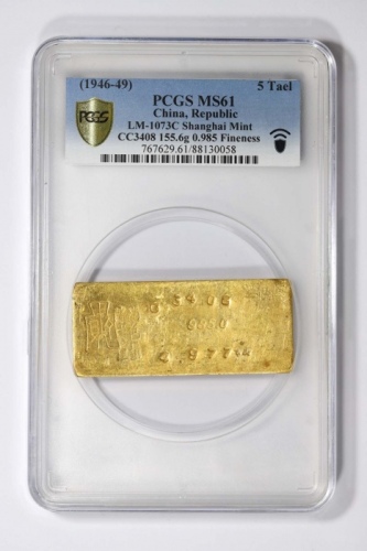  民国布图五两厂条一枚 PCGS MS61 88130058 CC3408成色985.0市两4.977 