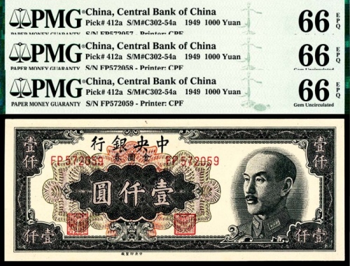  1949年中央银行金圆券壹仟圆中央厂三连号PMG66e