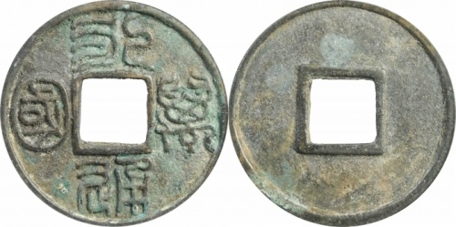  北朝永通万国大样 GBCA 古-美品 88