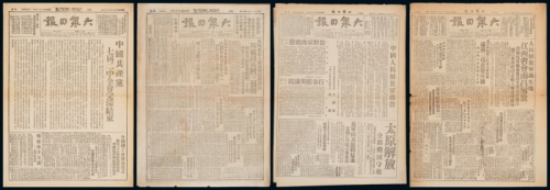  1949年《大众日报》四期