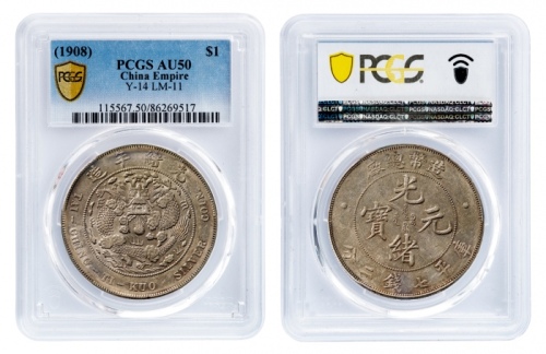  光绪年造造币总厂七钱二分普版 PCGS AU 50