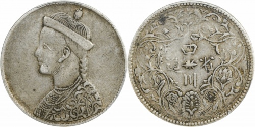  四川省造光绪帝像卢比无领横花 PCGS XF 45