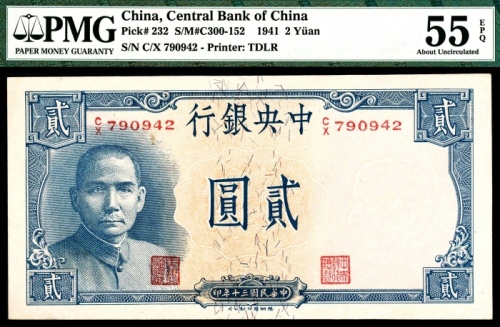  民国三十年（1941年),中央银行贰圆