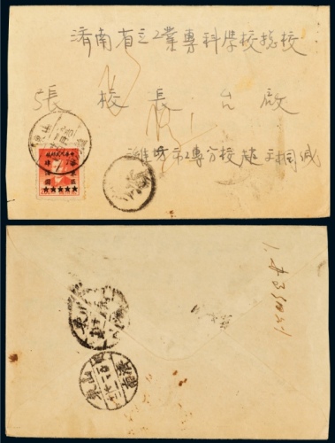  C 1950年山东潍坊寄济南调资首日欠资封