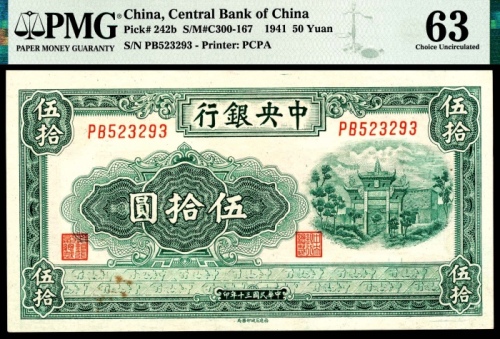  民国三十年（1941年），中央银行伍拾圆