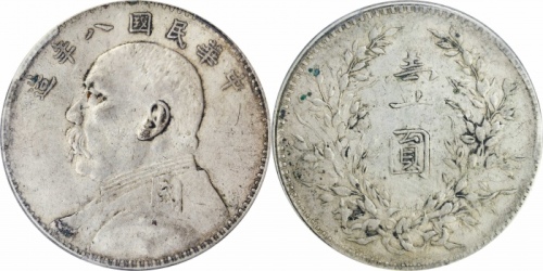  袁世凯像民国八年壹圆普通 PCGS AU 50