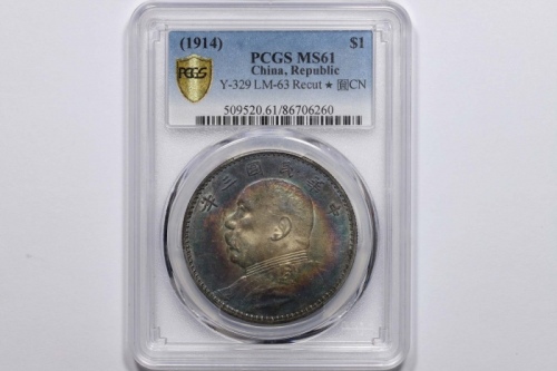  袁世凯像民国三年壹圆三角元 PCGS MS 61