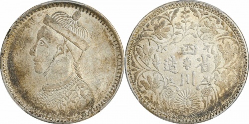  四川省造光绪帝像卢比一期 PCGS MS 61