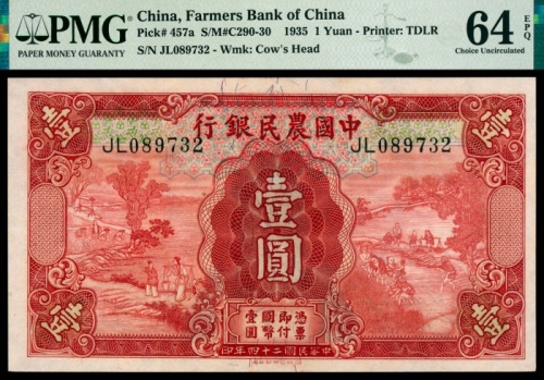  民国二十四年（1935年），中国农民银行壹圆