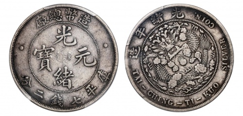  光绪年造造币总厂七钱二分普版 PCGS VF 30