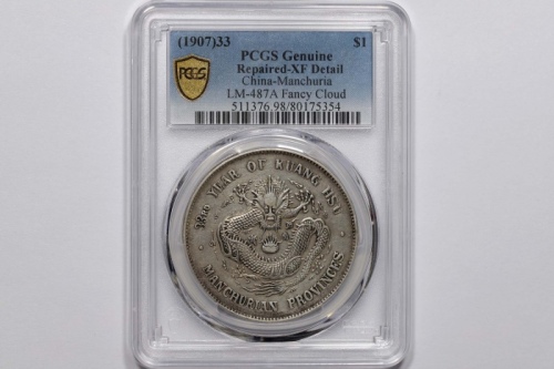  东三省造光绪元宝七钱二分 PCGS XF Details