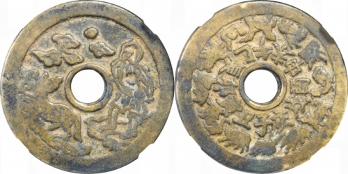  清十二生肖伏羲龙马花钱 GBCA 古-美品 82