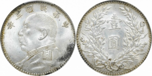  袁世凯像民国三年壹圆O版 PCGS MS 63