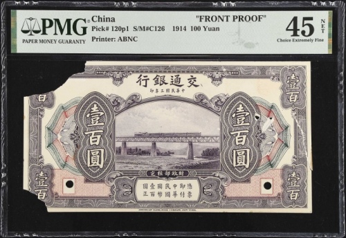  1914年交通银行壹百圆 PMG XF 45 Bank of Communications. 100 Yuan