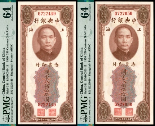  民国十九年（1930年），中央银行关金贰佰伍拾圆